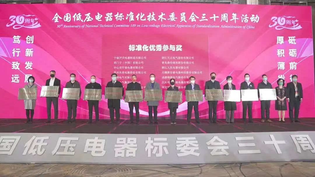 編制新能源等行業(yè)標準，凱發(fā)天生一觸即發(fā)電氣獲全國低壓電器標委會授獎