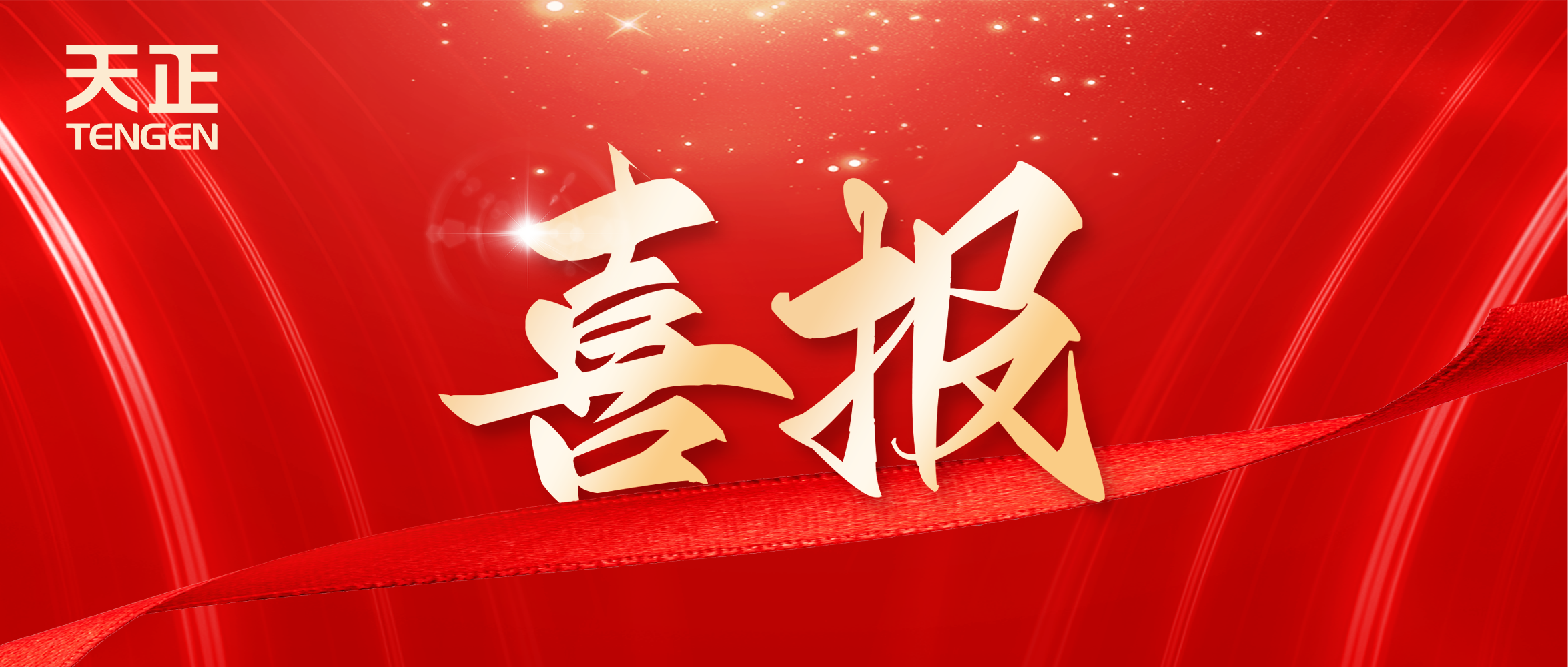 喜報丨凱發天生一觸即發中標中海地產多項年度集采