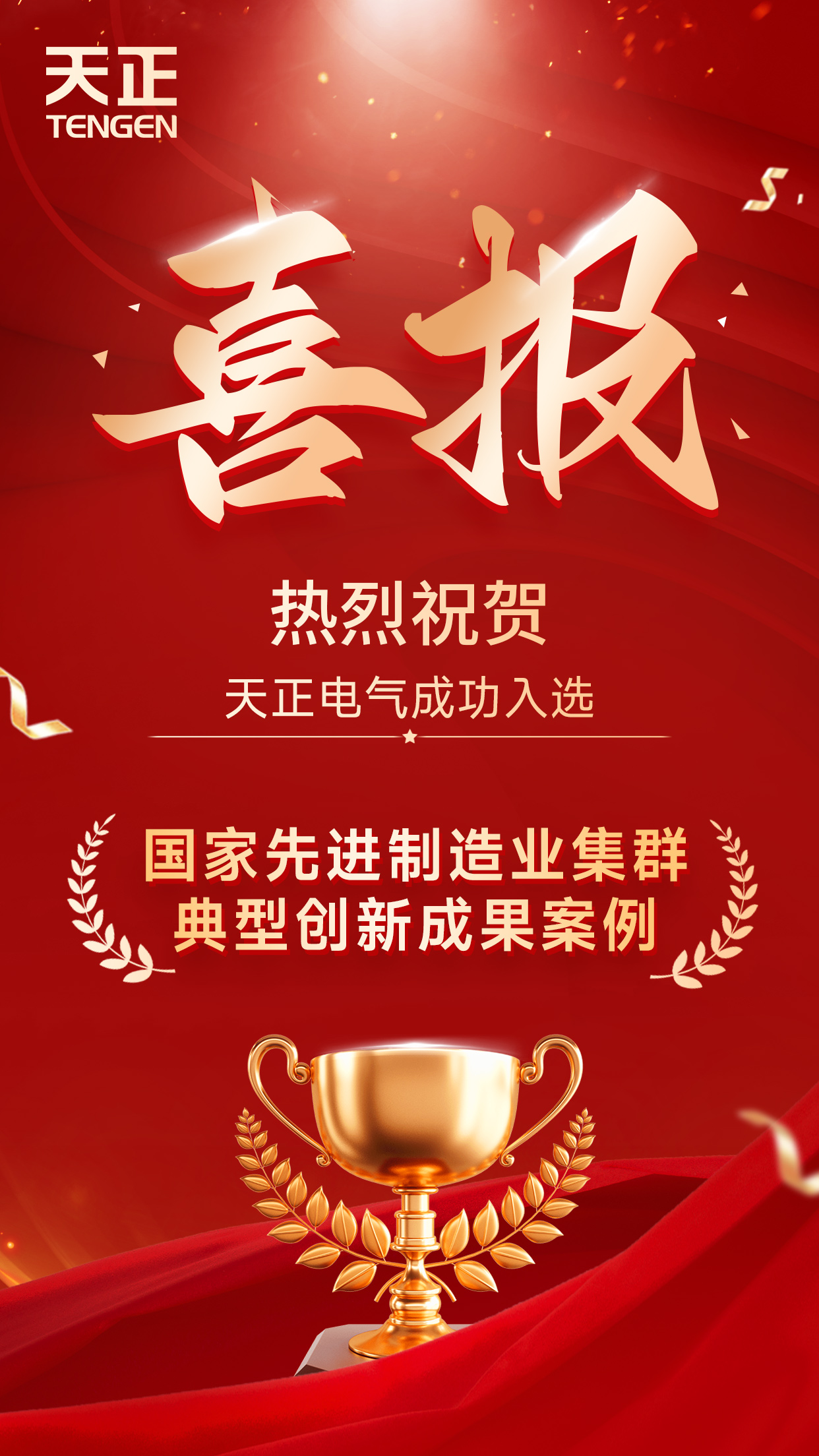 喜報.jpg 喜報.jpg