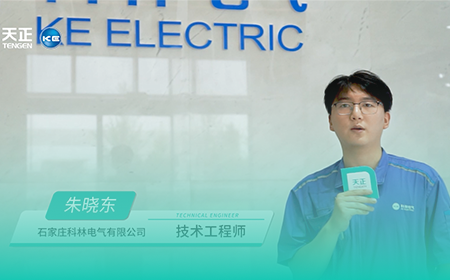 凱發(fā)天生一觸即發(fā)×科林電氣