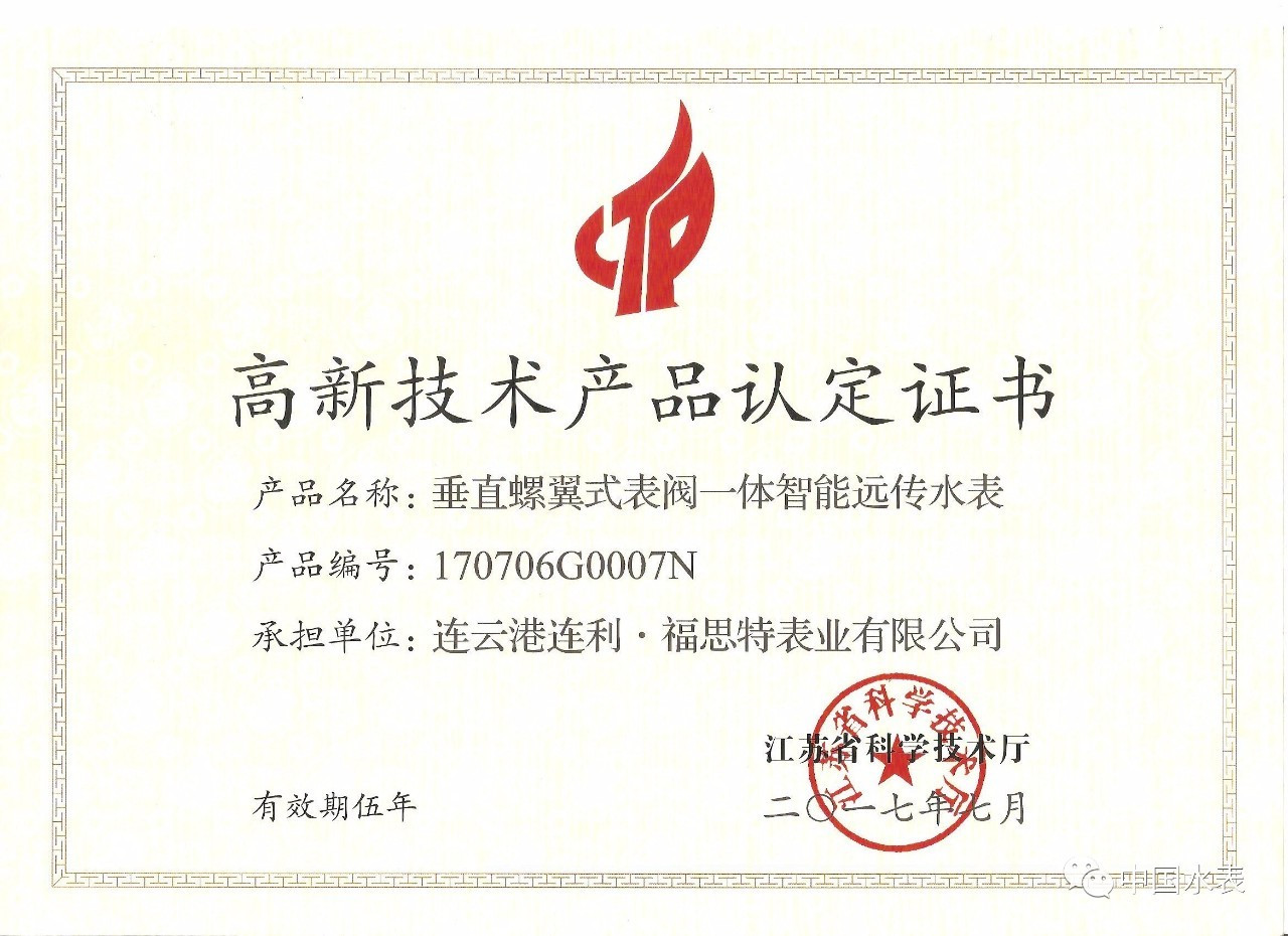 連利·福思特表業(yè)又一產(chǎn)品通過江蘇省高新技術(shù)產(chǎn)品認(rèn)定，技術(shù)創(chuàng)新再獲突破